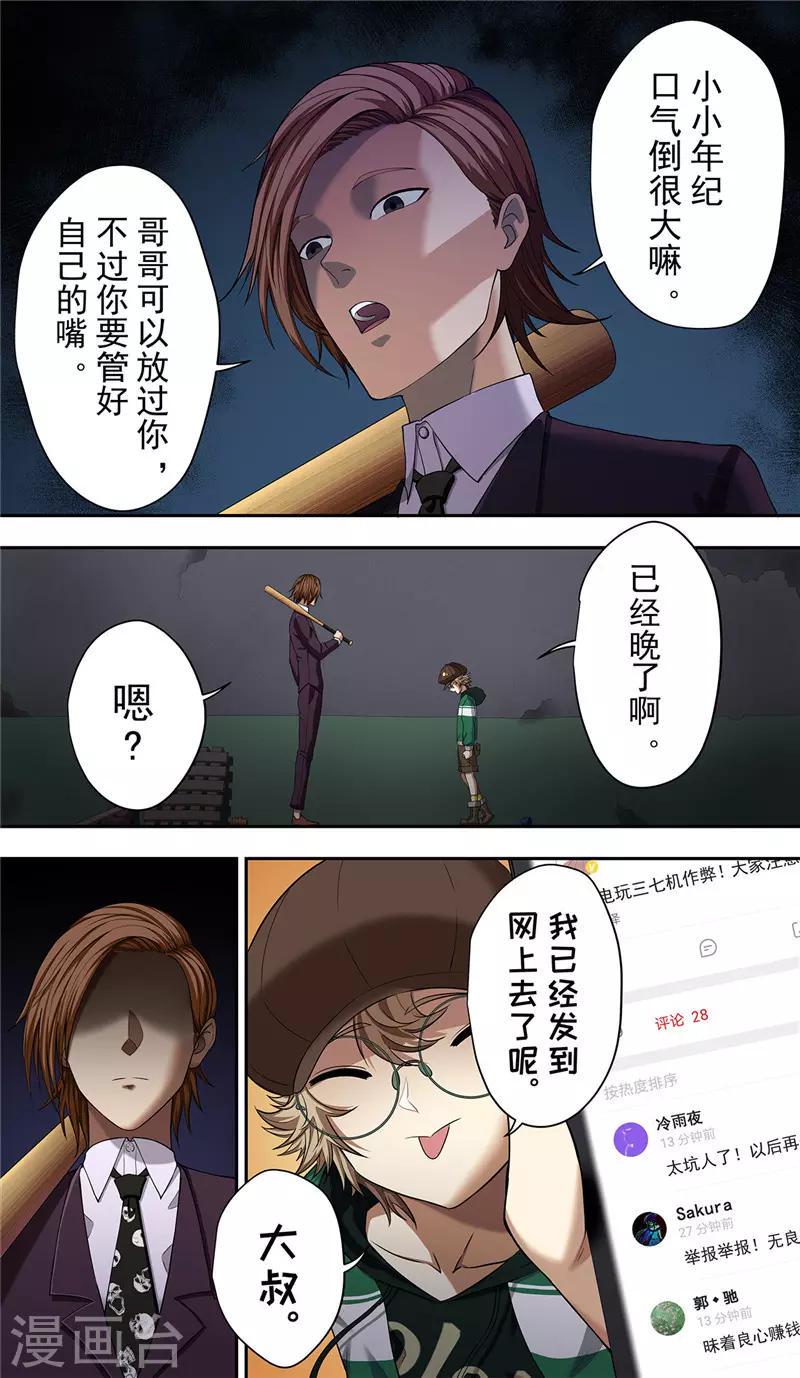 第26话 游戏12