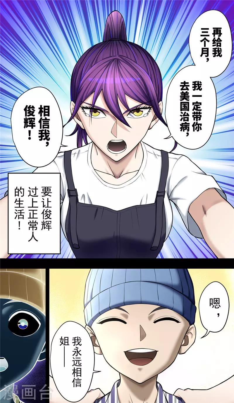 第38话2 俊辉4