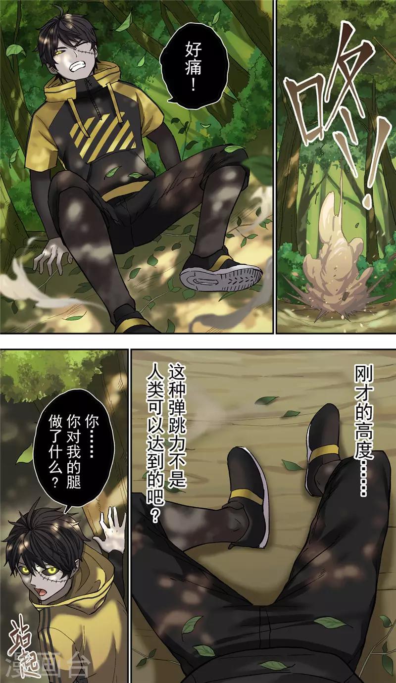 第5话 异躯22