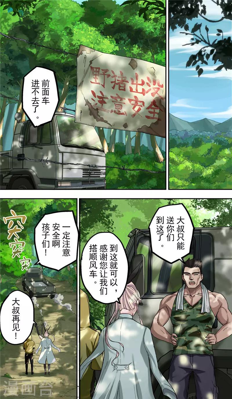 第5话 异躯7