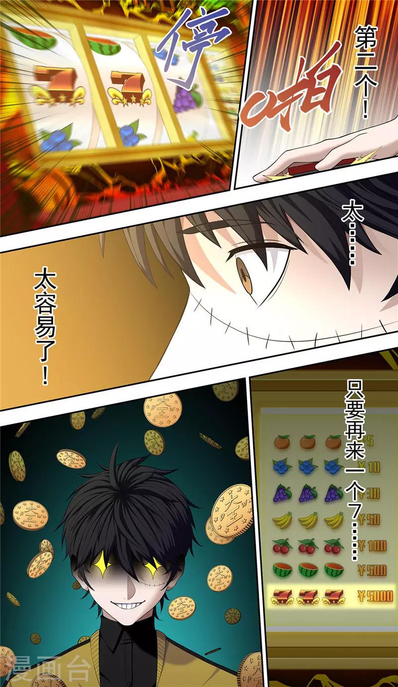 第26话 游戏3