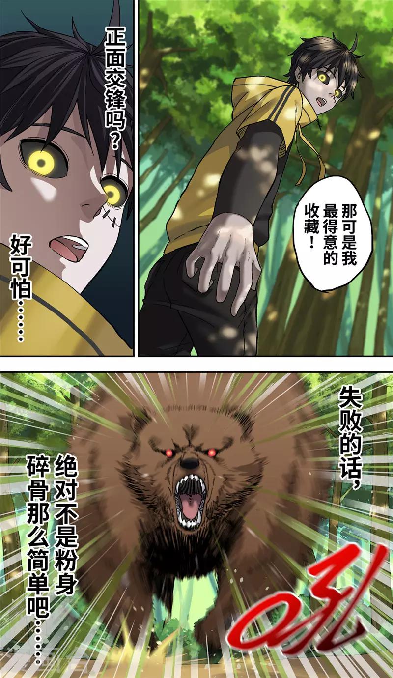 第6话 背水10