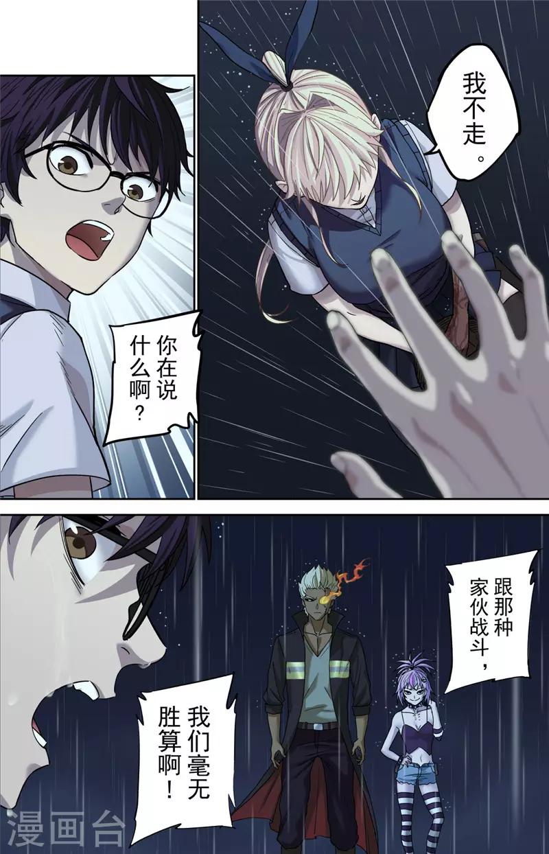 第3话 创生4