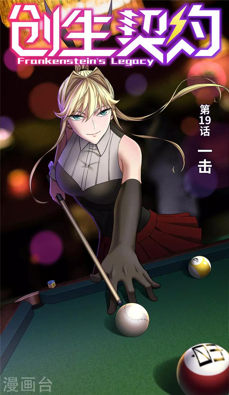 第19话 一击0