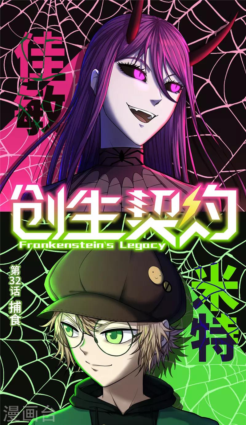 第32话1 捕食0