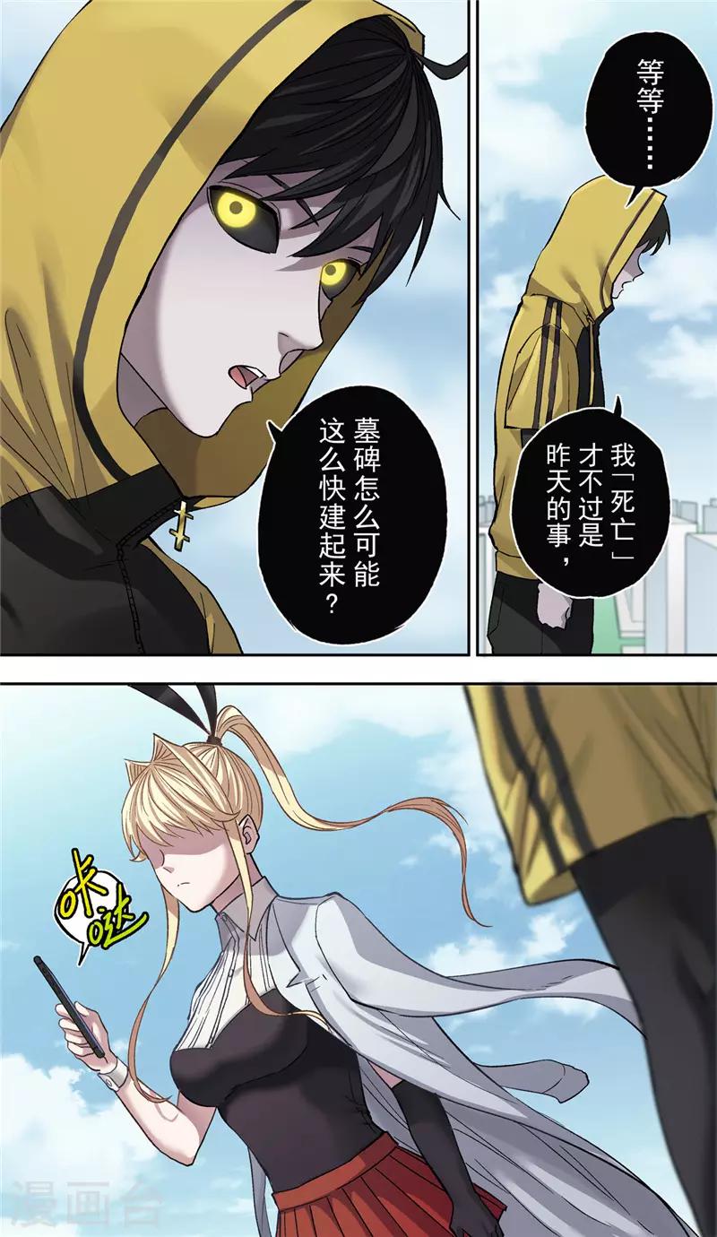 第5话 异躯3