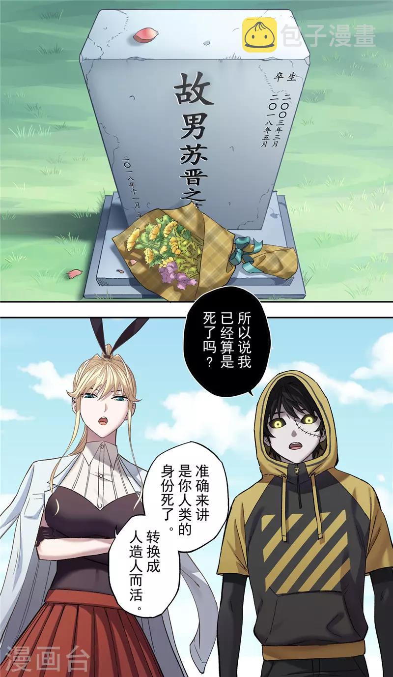 第5话 异躯1