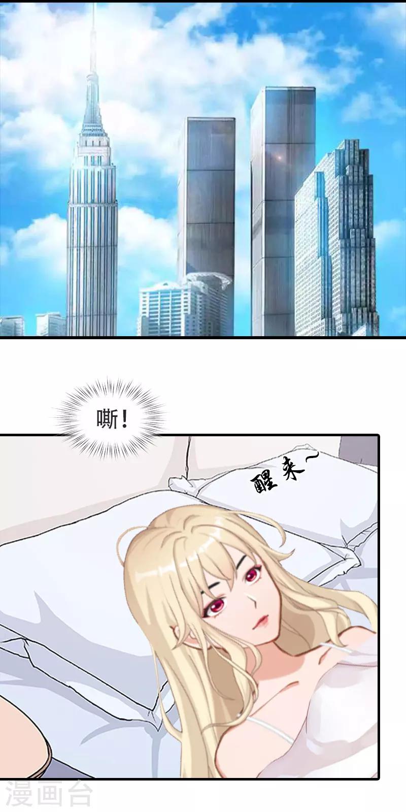 第1话 被暗算了2