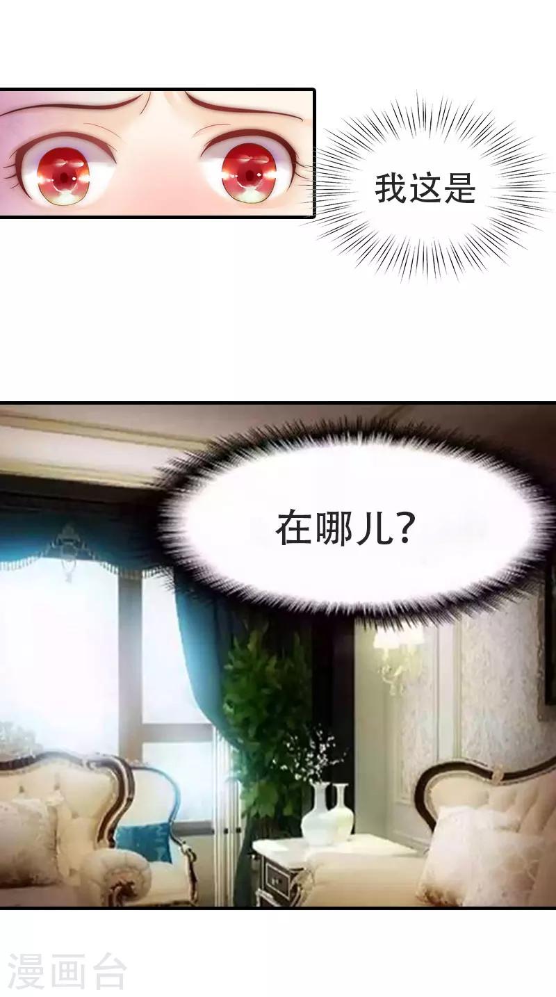 第1话 被暗算了3