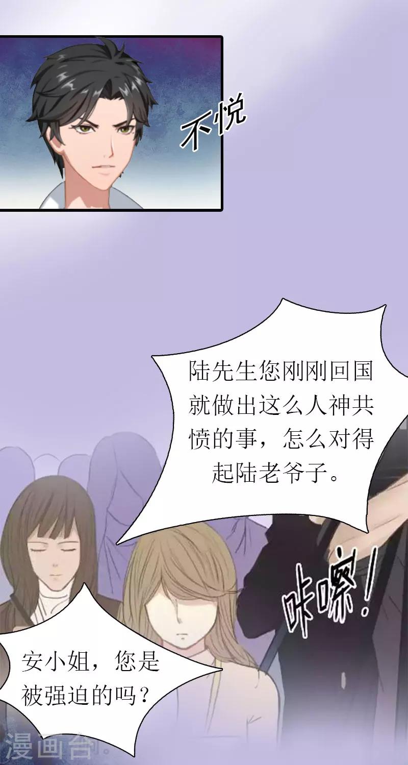 第1话 被暗算了33