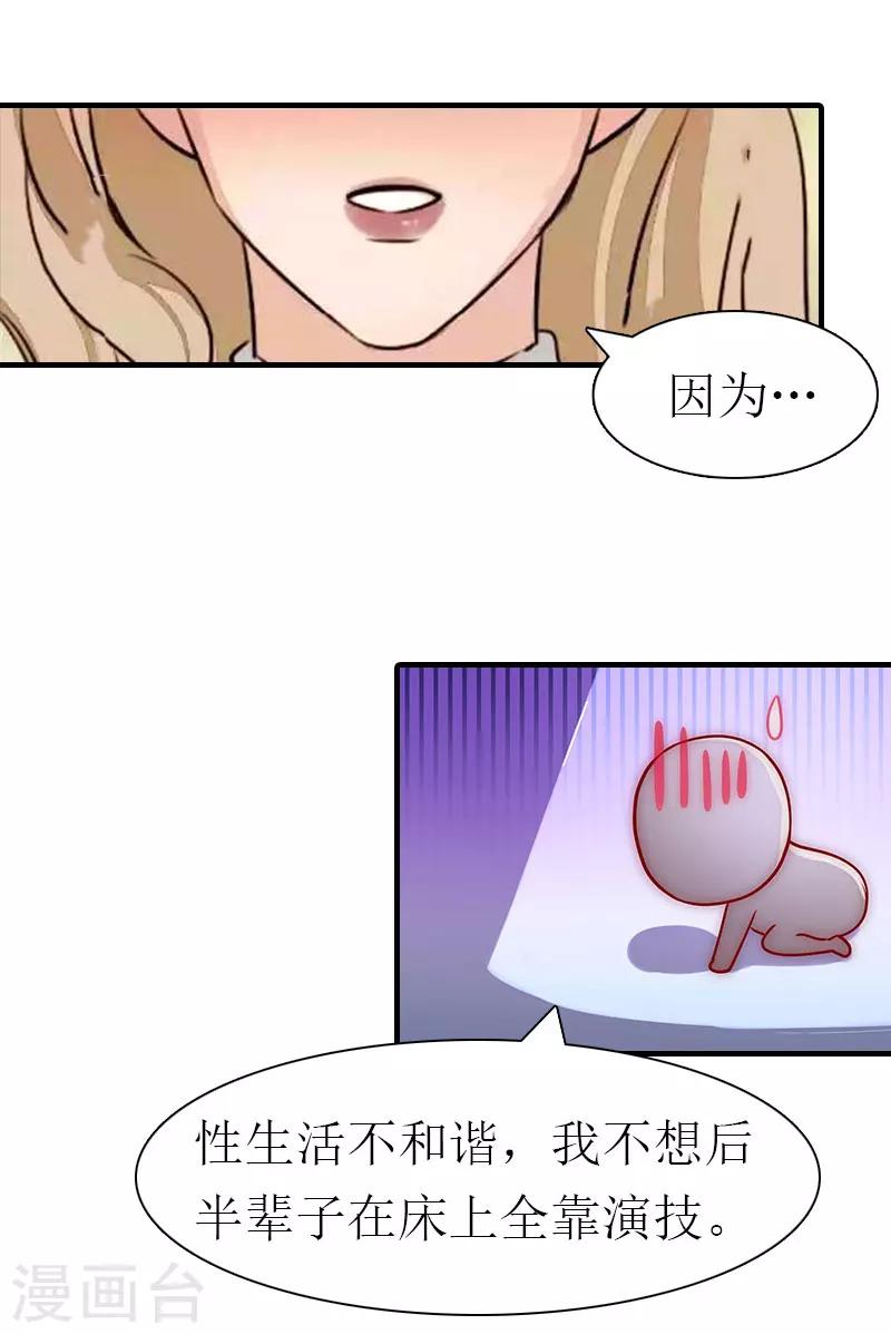 第1话 被暗算了39