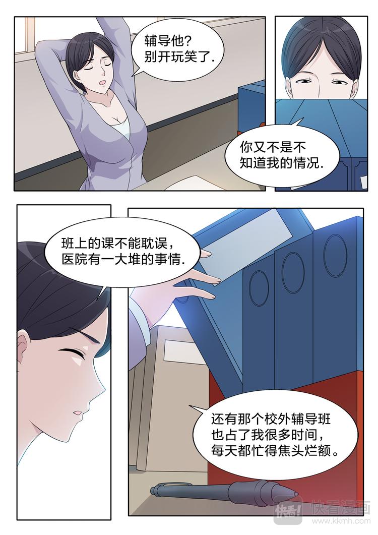 第11话 老师的真面目3