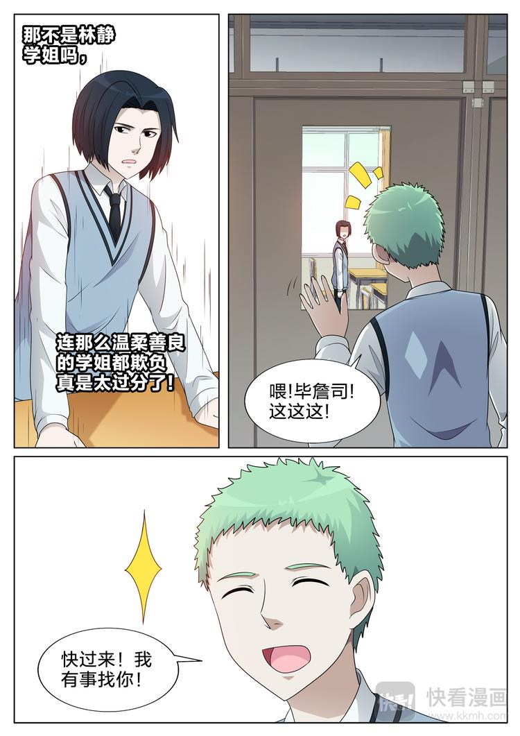第33话 奇怪的事3