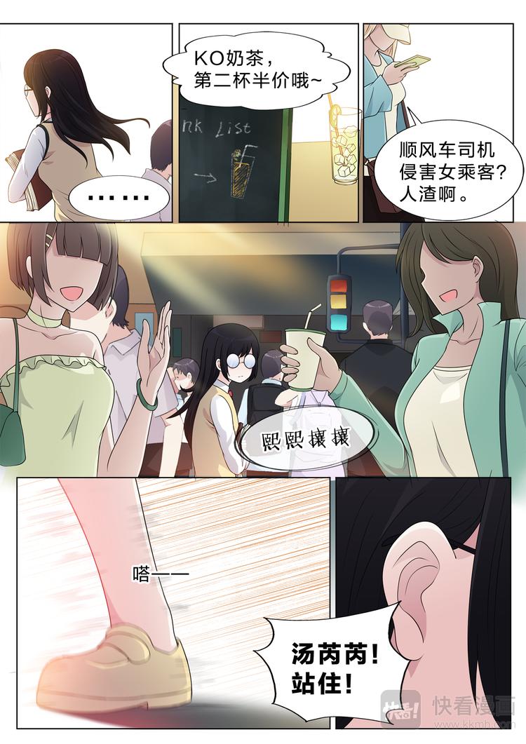 第3话 她和他5