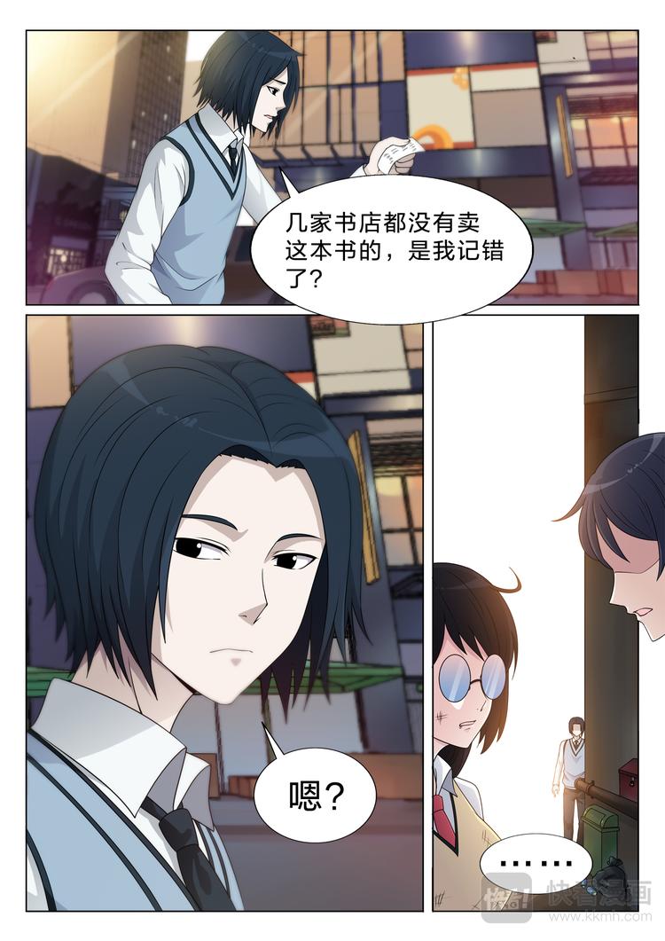第3话 她和他9