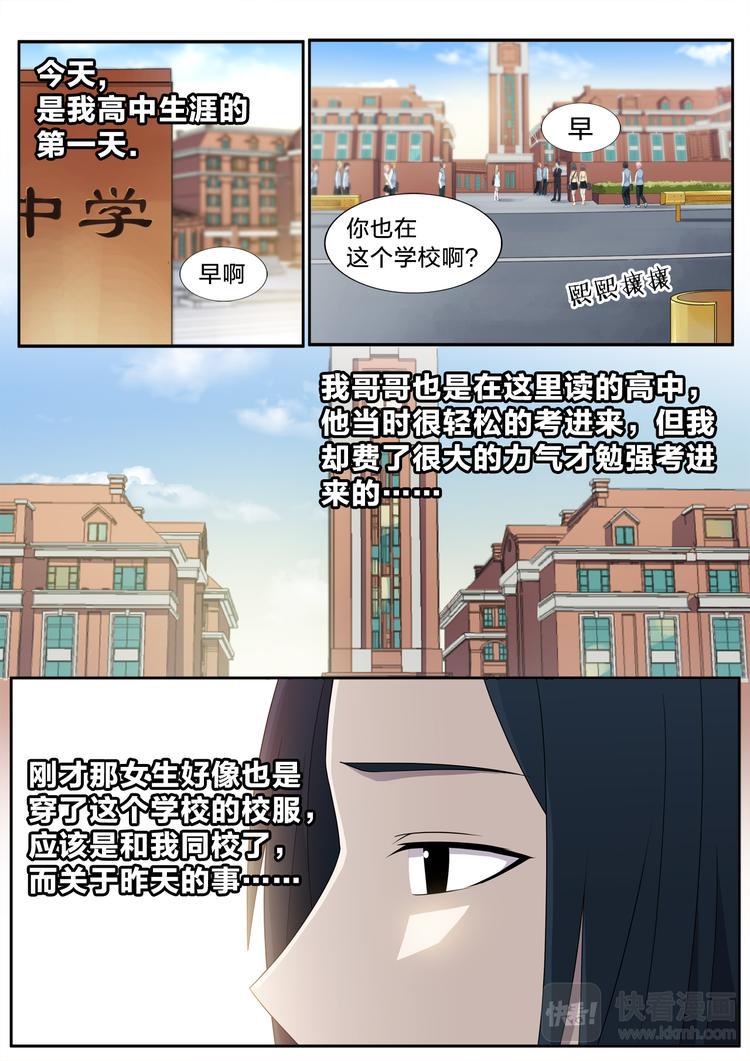 第6话 同桌的她4