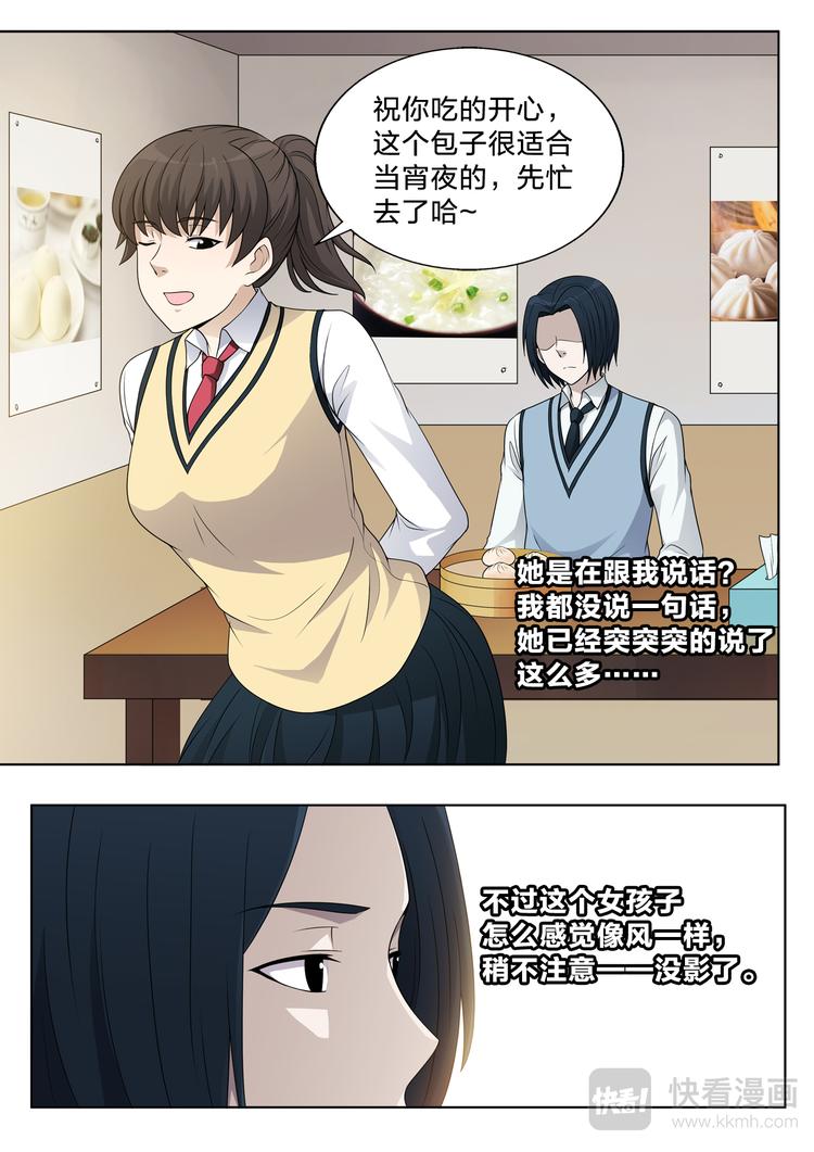 第9话 包子店的她9