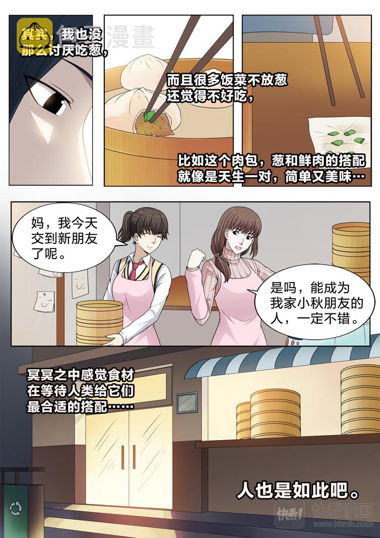 第9话 包子店的她10