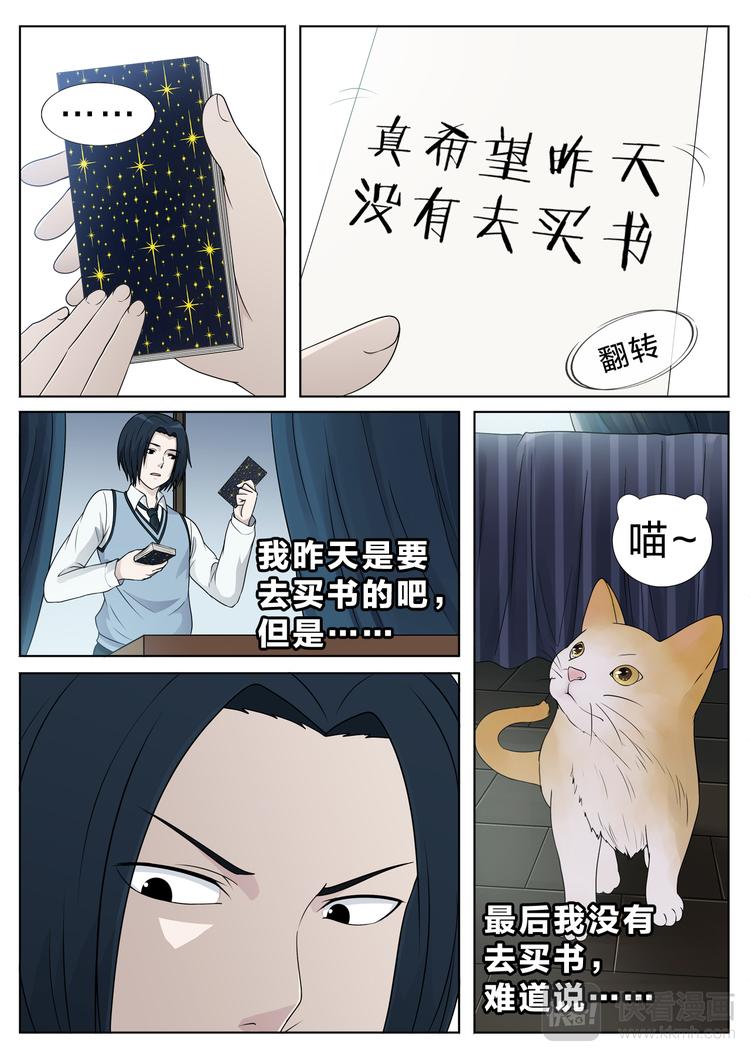 第4话 混乱8