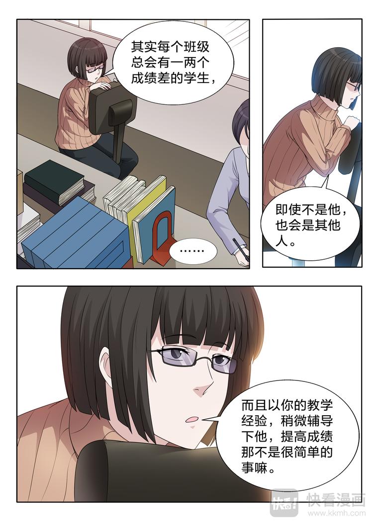 第11话 老师的真面目2