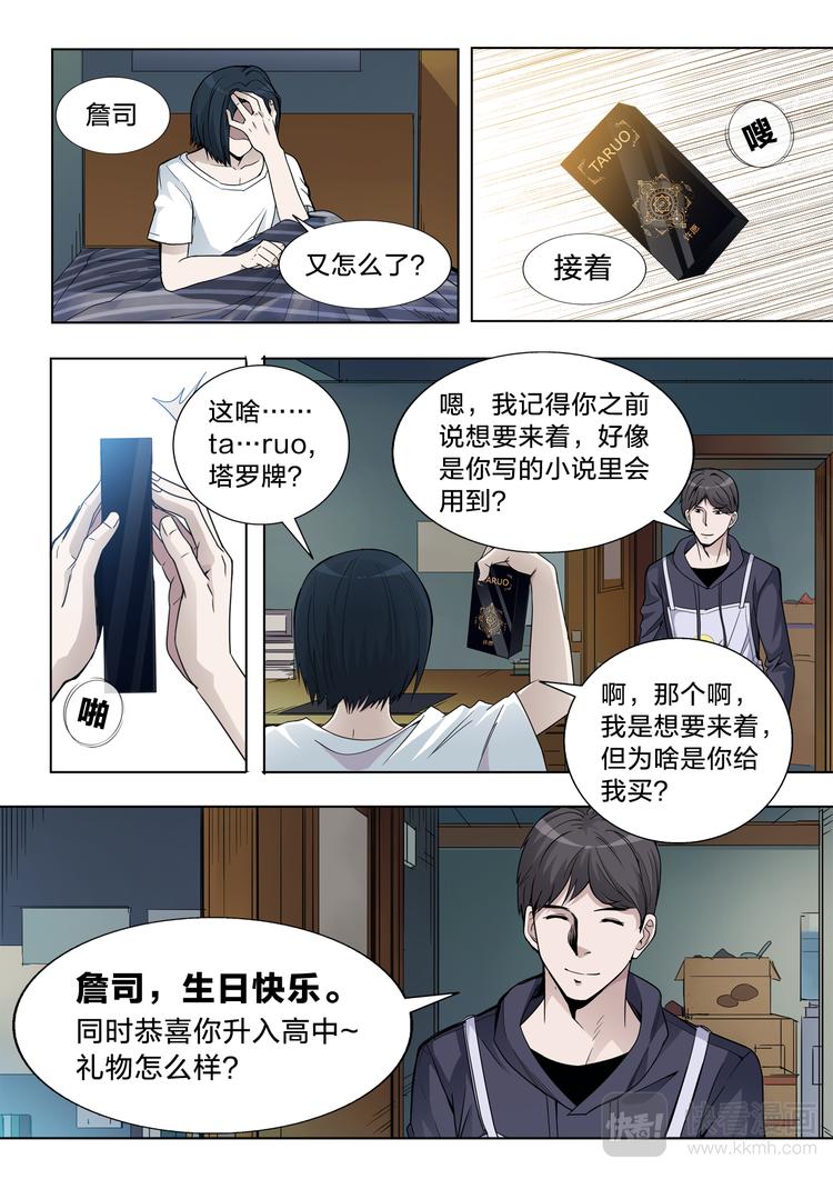 第1话 生日礼物6
