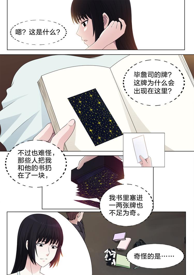 第26话 遗失的牌5