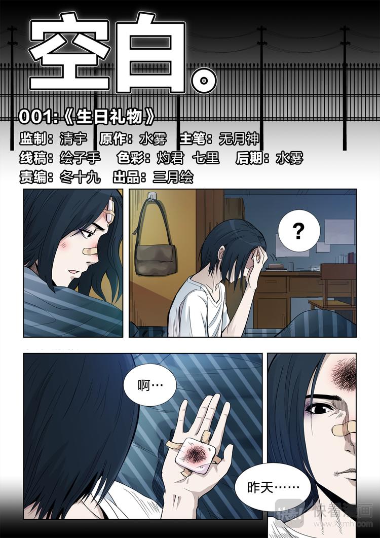 第1话 生日礼物2