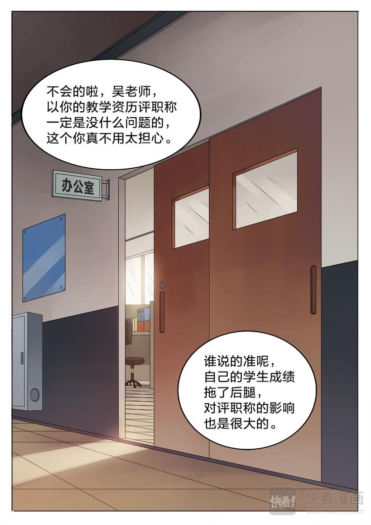 第11话 老师的真面目1