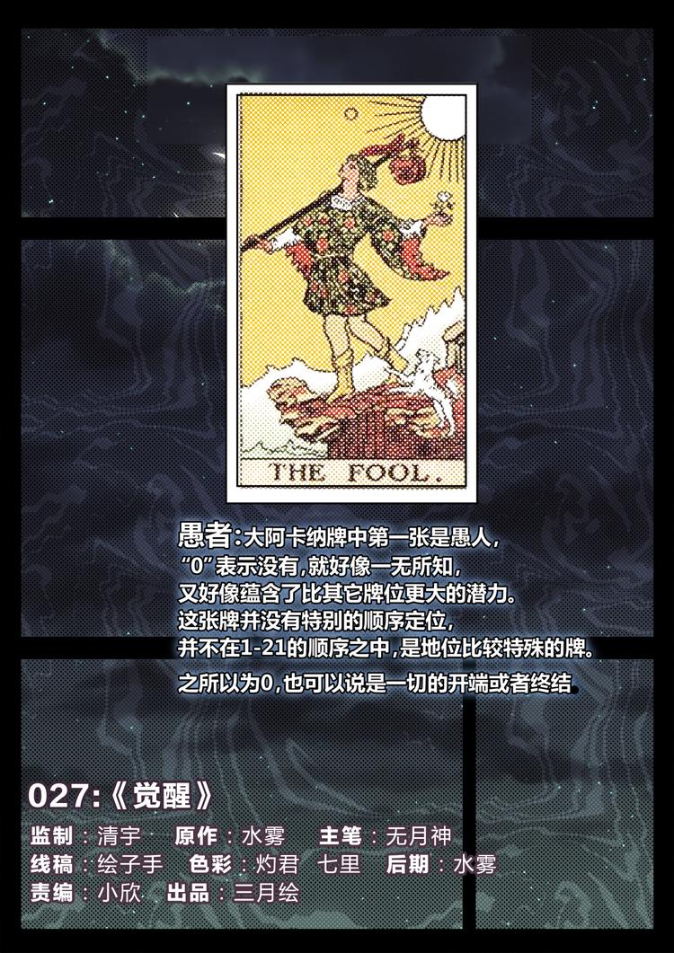第27话 觉醒0