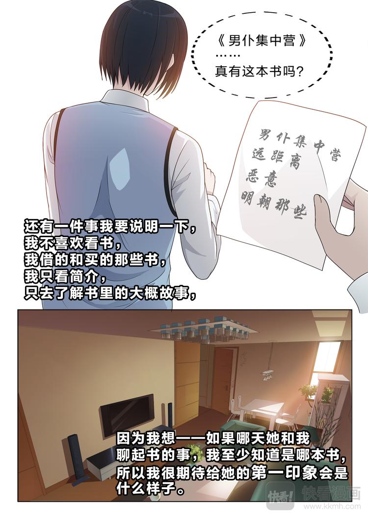 第3话 她和他8