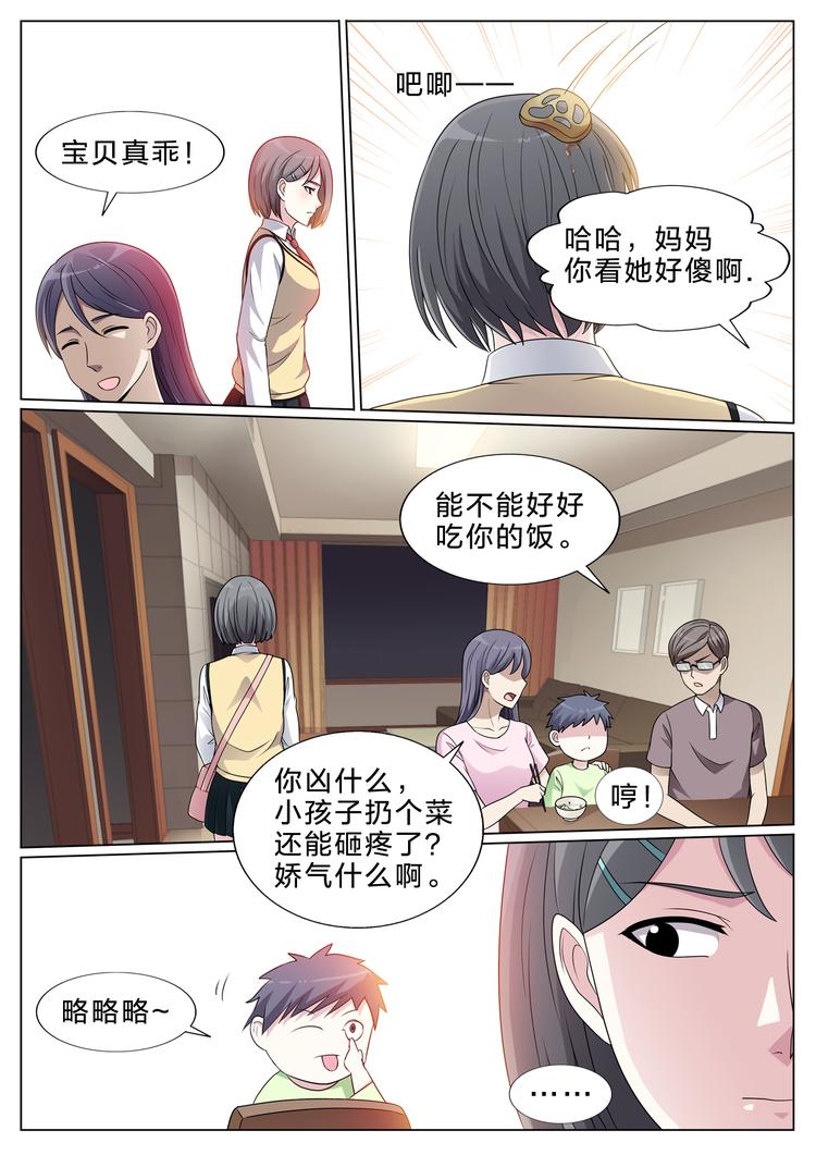 第32话 家3