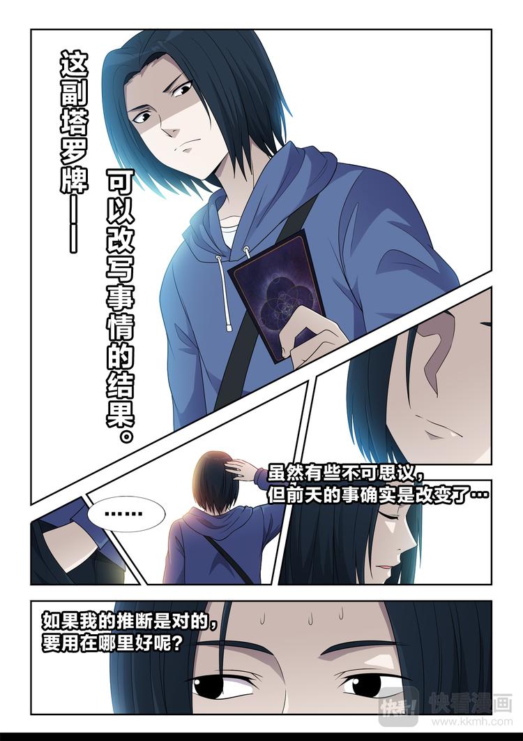第5话 偶遇4