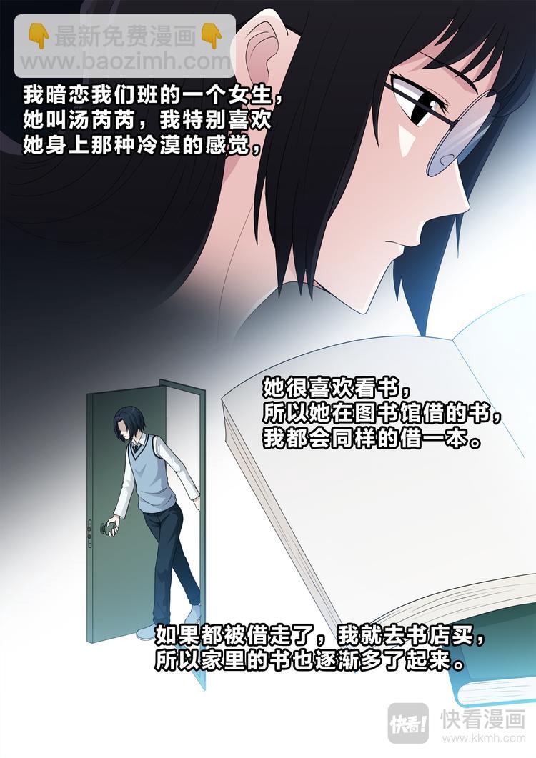 第3话 她和他7