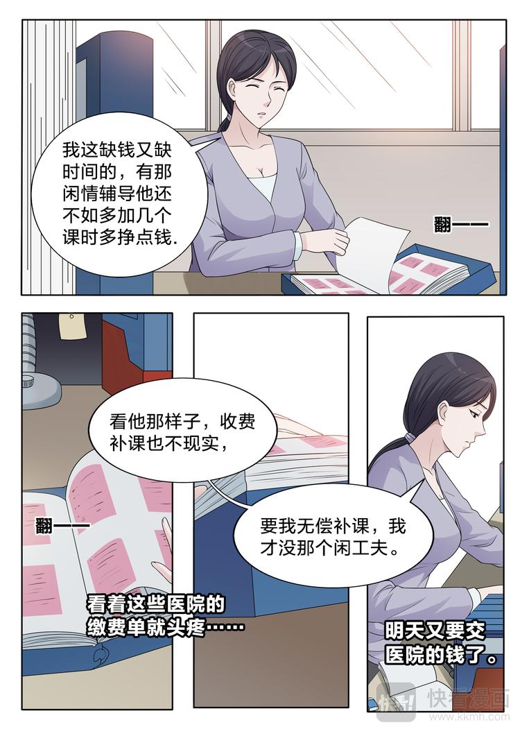 第11话 老师的真面目4