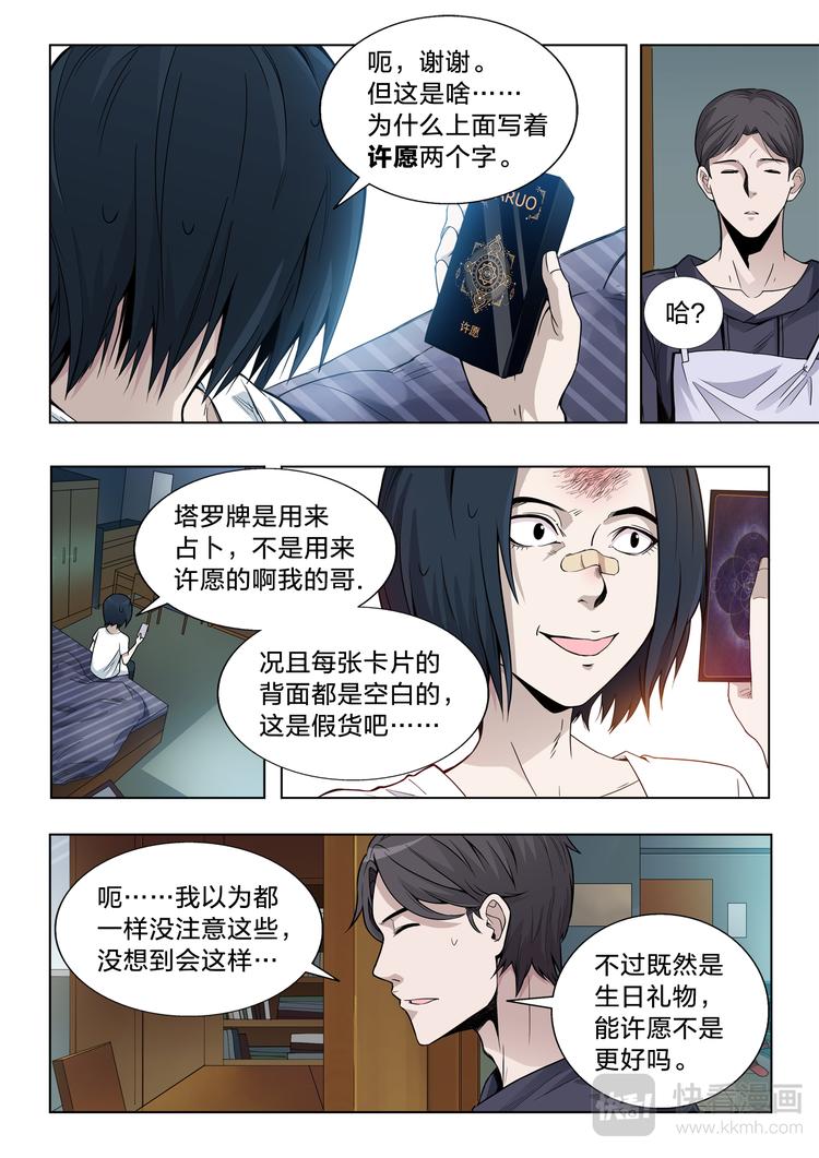 第1话 生日礼物7