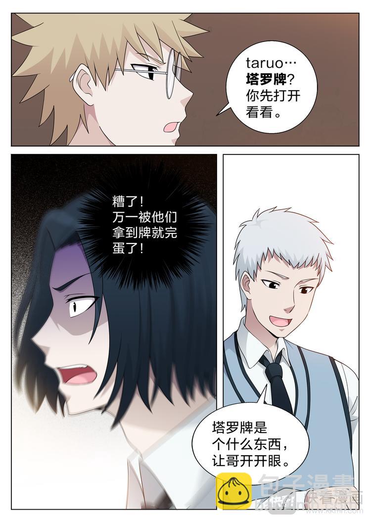 第22话 想要保护的人8