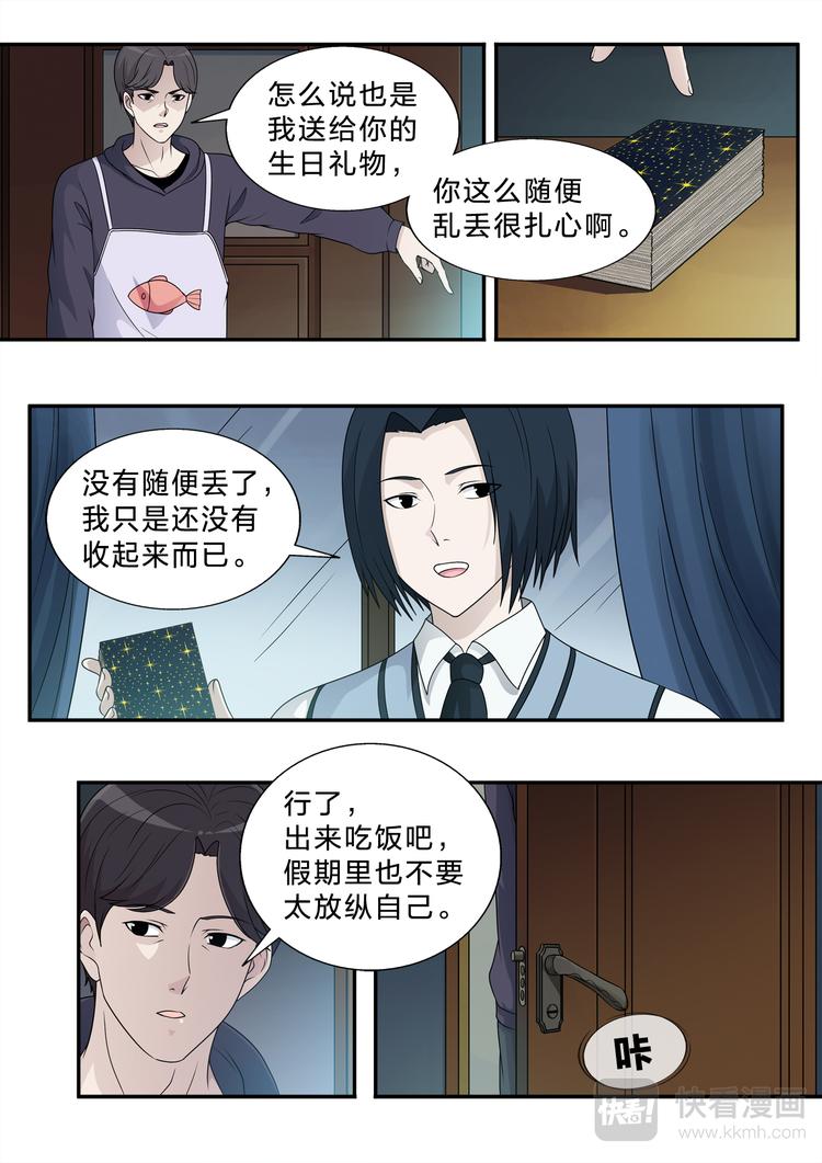 第4话 混乱7