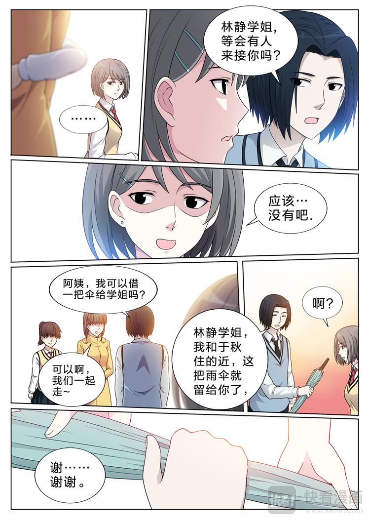 第31话 雨夜10