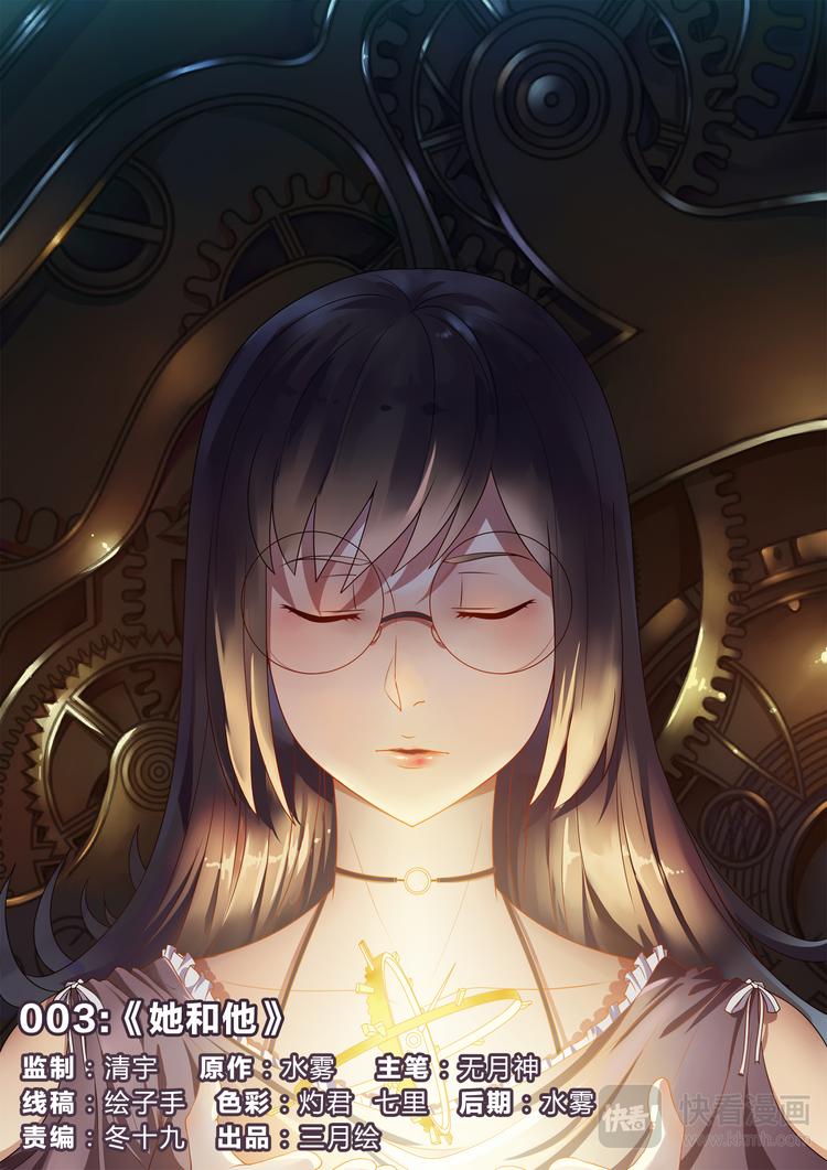 第3话 她和他0