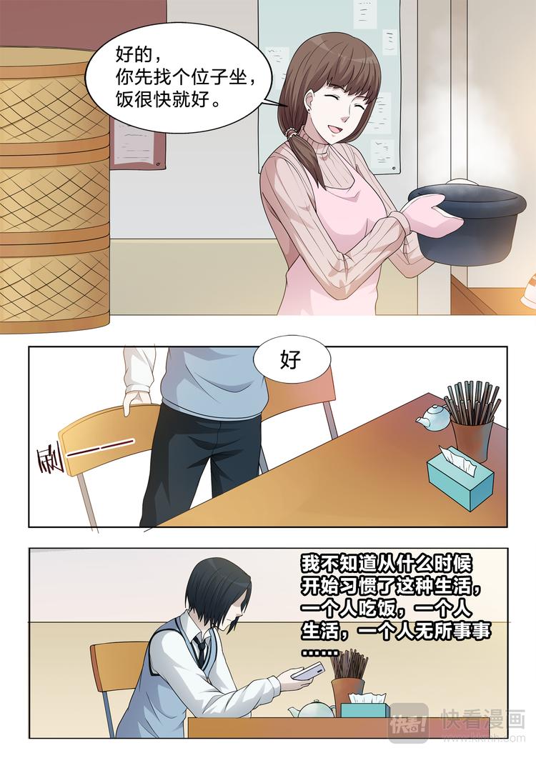 第9话 包子店的她3