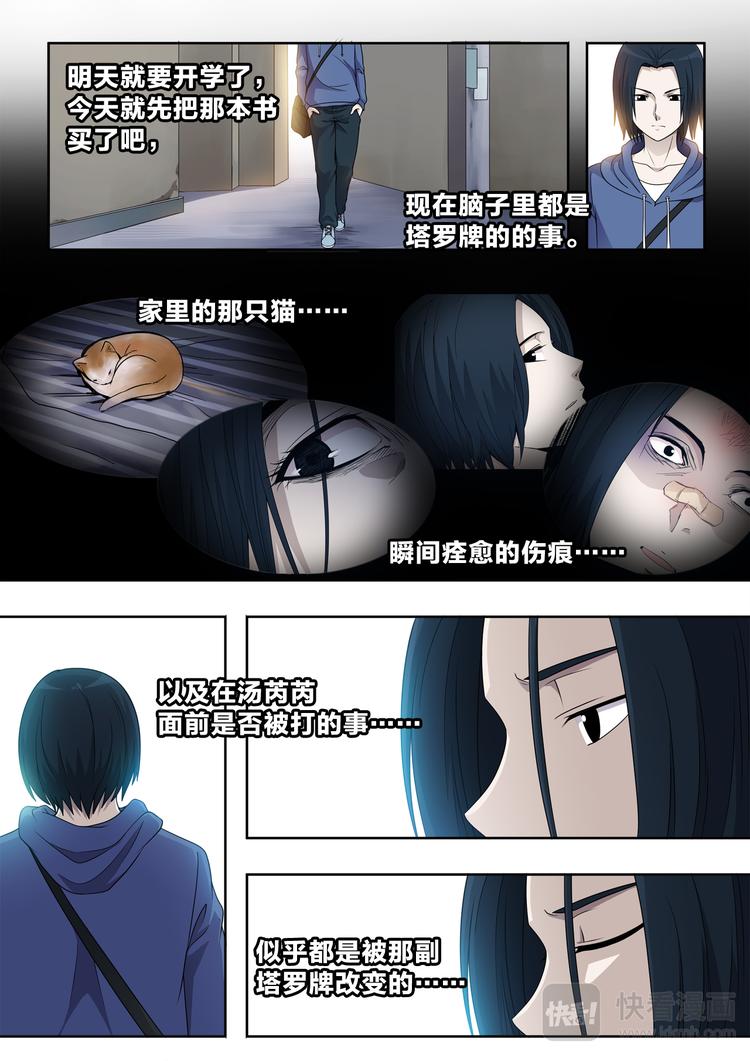第5话 偶遇2