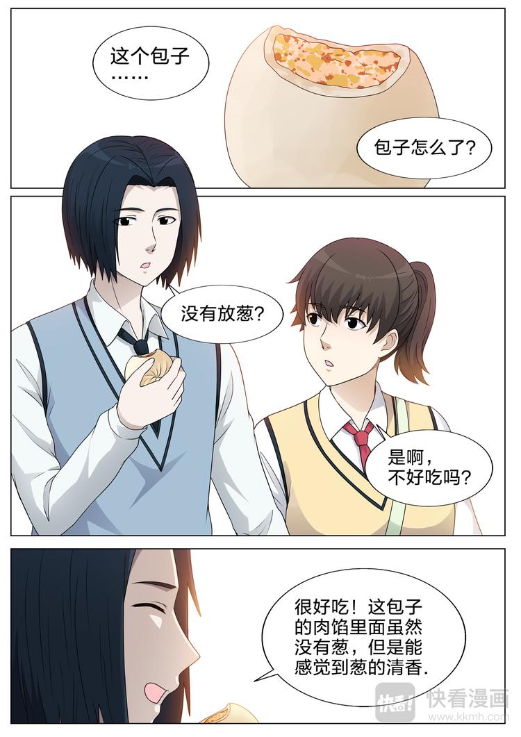 第30话 定制包子4