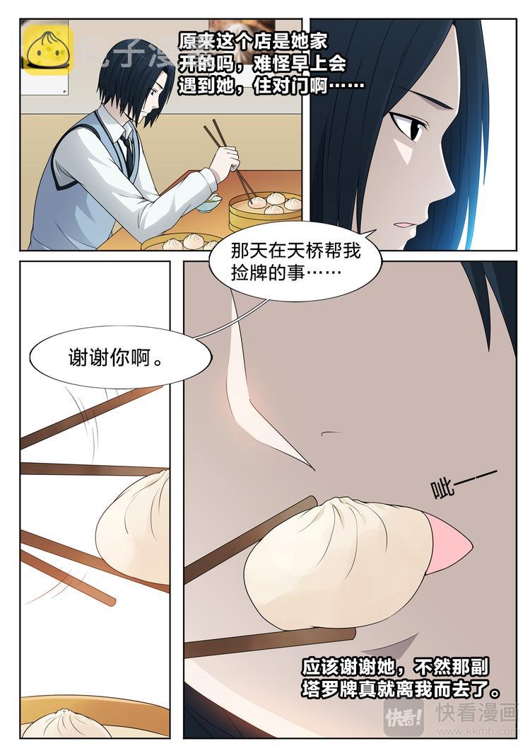 第9话 包子店的她12