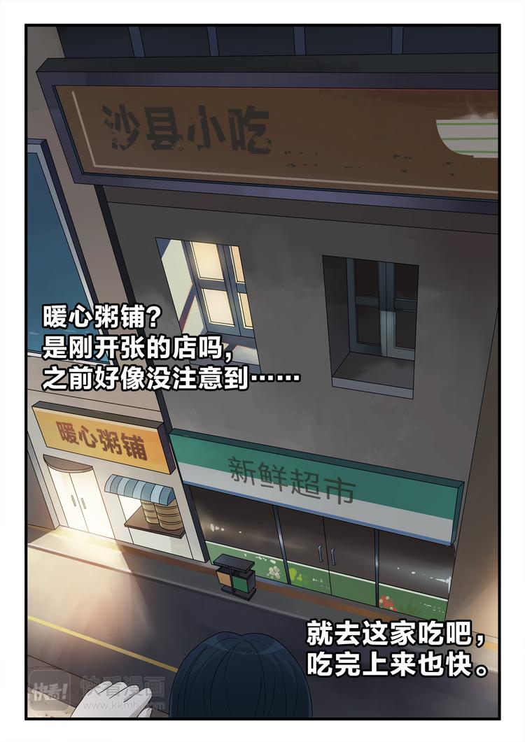 第8话 楼下的粥铺10