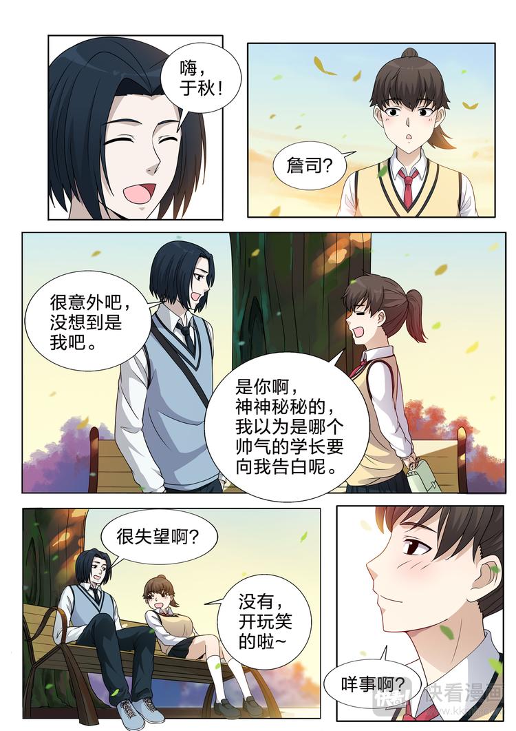 第20话 给于秋的礼物7