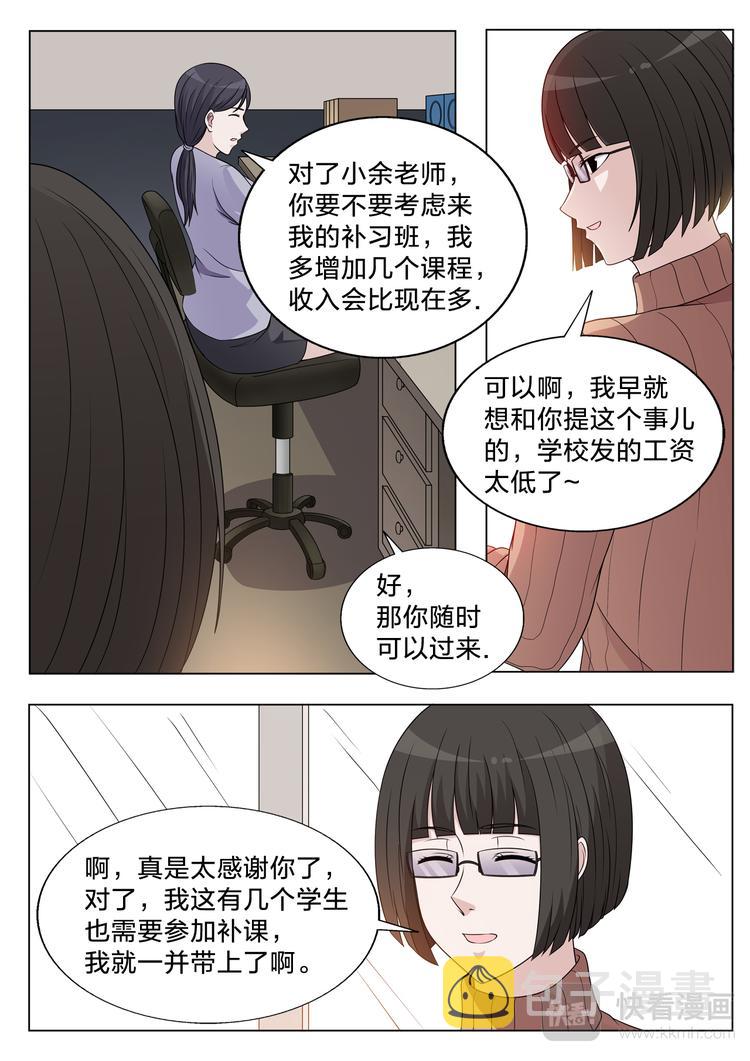 第11话 老师的真面目7