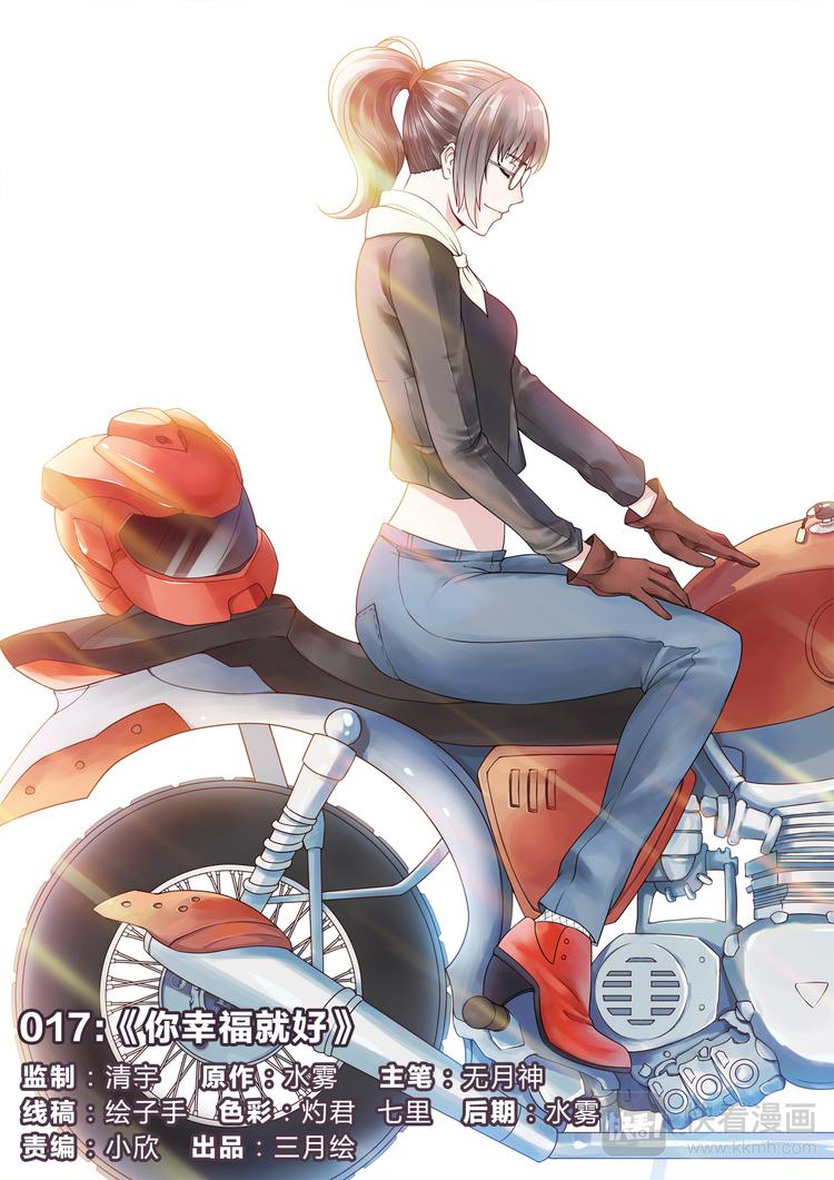 第17话 你幸福就好0