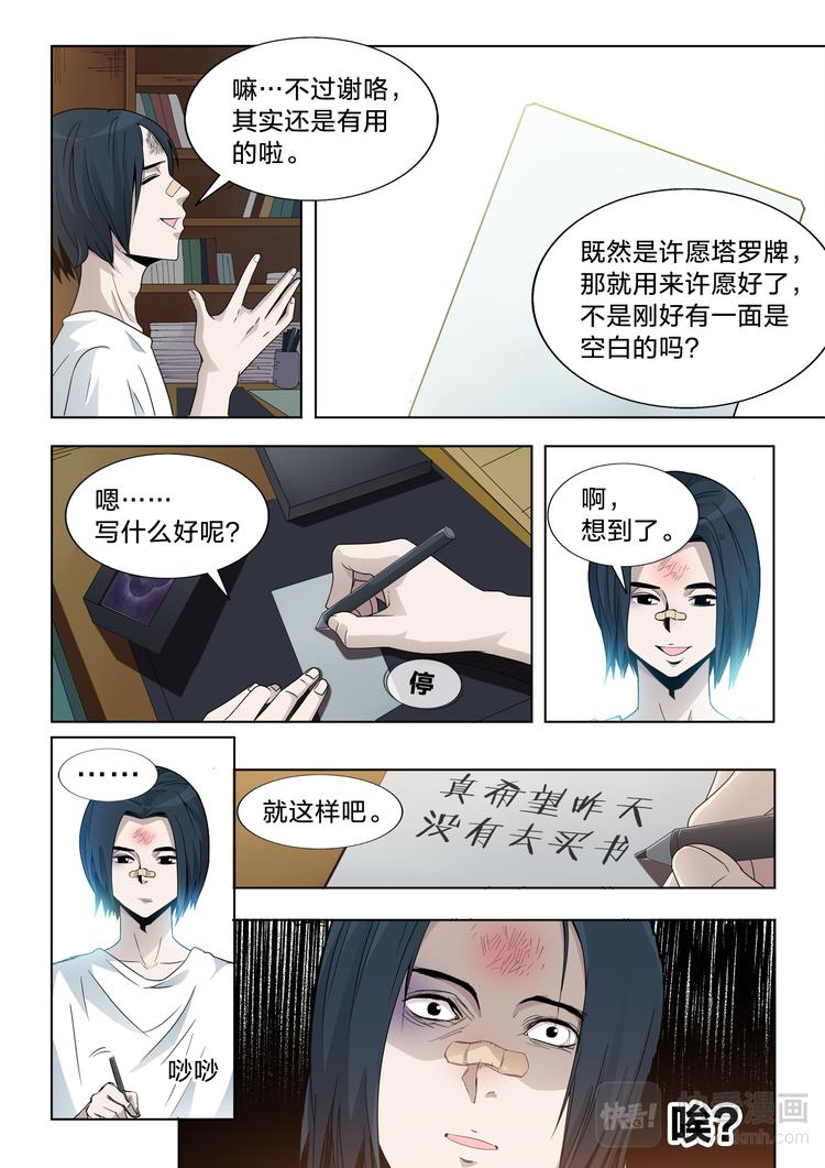 第1话 生日礼物8