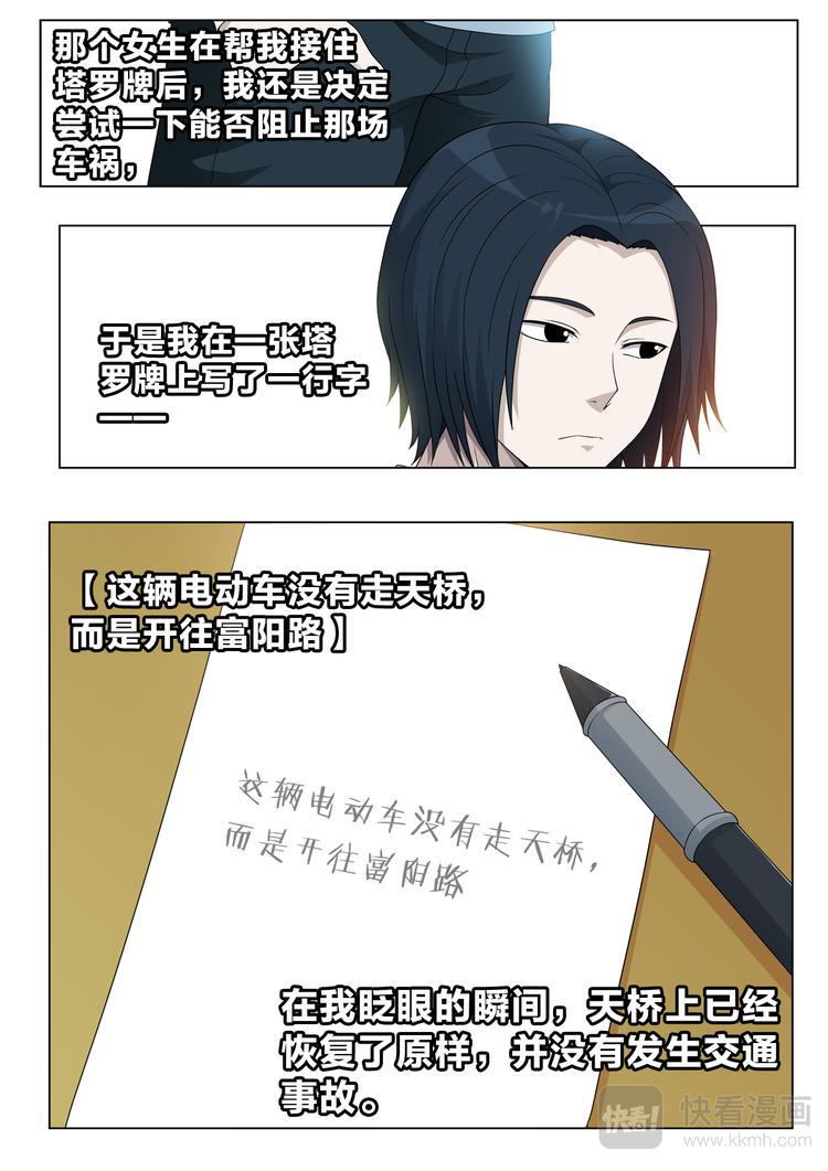 第6话 同桌的她5