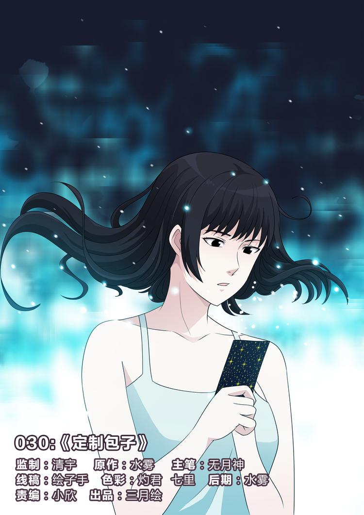 第30话 定制包子0